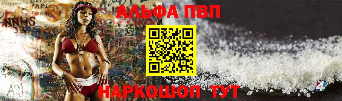 A-PVP Crystall Верхняя Салда