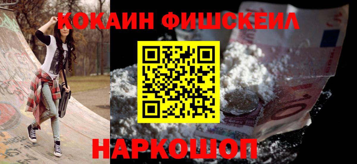 Кокаин FishScale Верхняя Салда