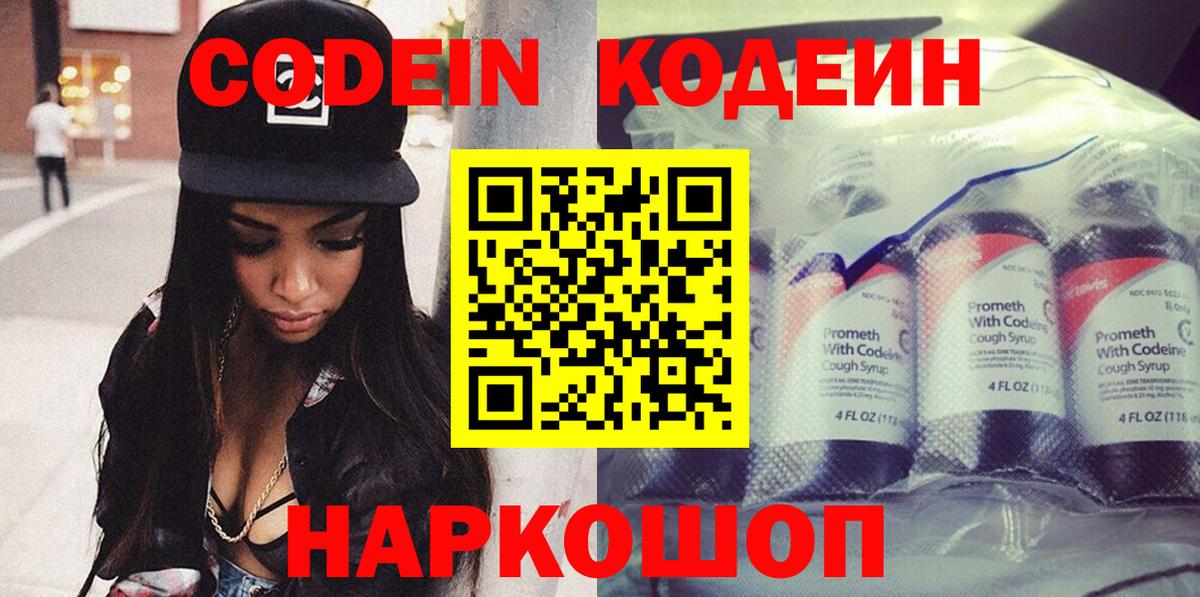 Кодеиновый сироп Lean напиток Lean (лин)  Кодеиновый сироп Lean Purple Drank  Вход с VPN  Верхняя Салда 
